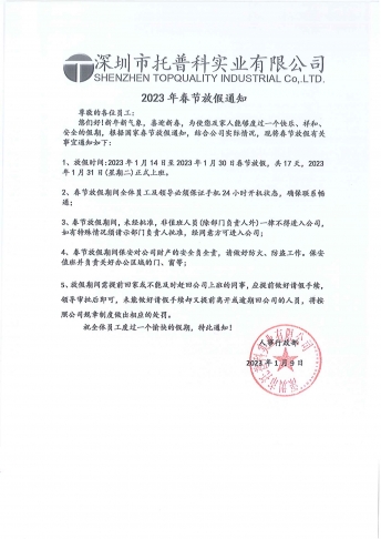 羞羞视频成人网站科2023 年春節放假通知