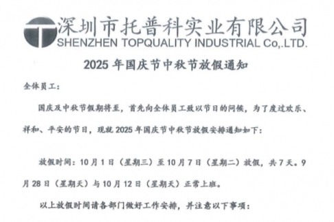 【羞羞视频成人网站科實業】關於2025年國慶節、中秋節放假通知