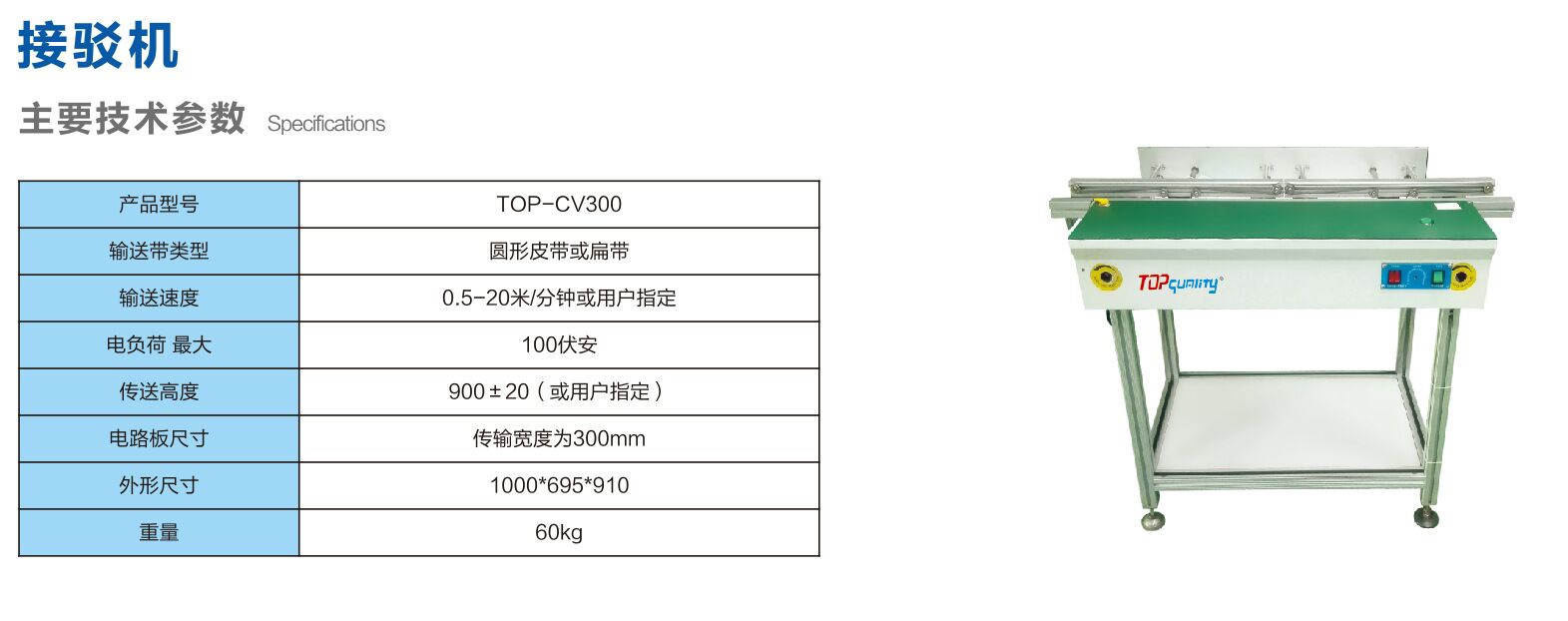 SMT冷卻台、TOP-自動接駁機